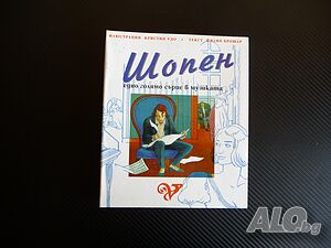 Шопен едно голямо сърце в музиката Книга с музика рядко МС