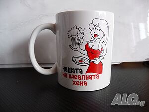 Чашата на идеалната жена порцеланова за любима съпруга майка