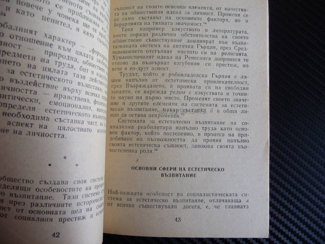 Труд по законите на красотата В. Цинандова естетическо възпитание на ...