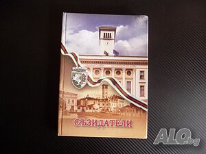 Съзидатели Алманах на сливенските кметове 1878-2007 Сливен кмет градоначалник