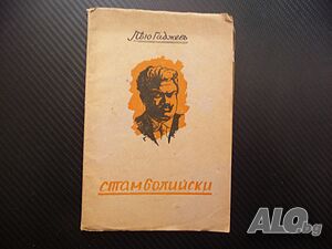 Стамболийски Пейо Гаджевъ поема стара книга Александър антика