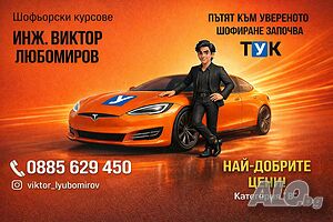Шофьорски курсове- гр. Пловдив