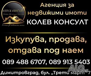 Продавам парцел с постройка, в. з. ”Кенана”