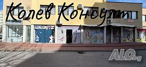 Продавам търговско помещение