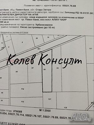 Продавам парцел, гр. Павел баня