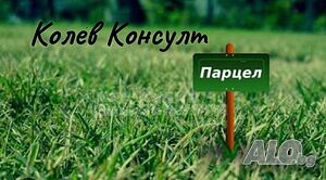 Продавам парцел, с. Крум
