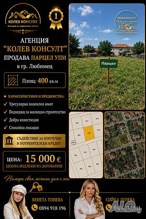 Продавам парцел, гр. Любимец