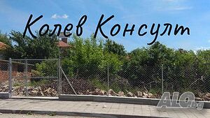 Продавам парцел в гр. Симеоновград