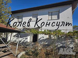 Продавам къща, с. Крум