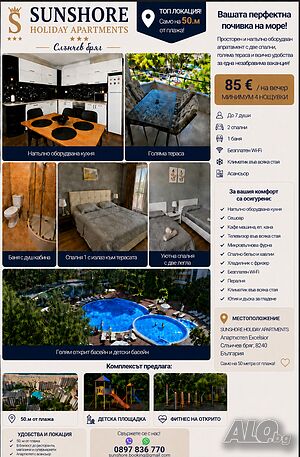 ‼️Нова цена‼️Апартамент -3 стаен под наем, Слънчев бряг