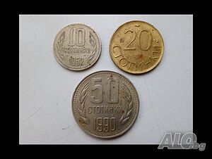 Продавам Стари монети 10, 20 и 50 стотинки