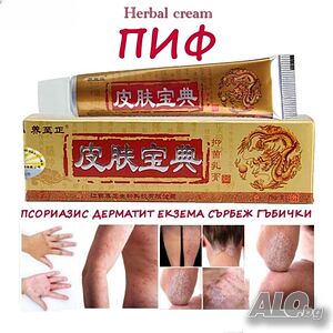 Отстъпка! Пиф китайски крем ( yiganerjing ) псориазис, дерматит, сърбеж