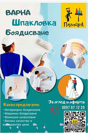 Строителни ремонти - Шпакловка и Боядисване | Варна | Строителни услуги | Варна