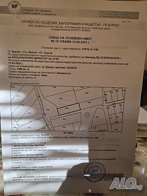 Инвистиционен терен