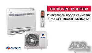 Инверторен подов климатик Gree GEH18AAXF-K6DNA1A