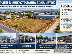 Парцел индустриална зона Изток
