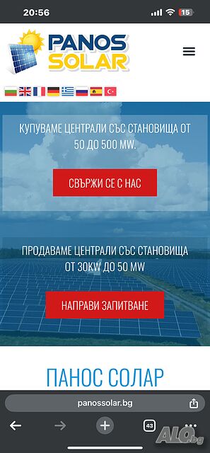 Фотоволтаични централи в Стара Загора с становища и разрешение за строеж от50mw до 500 mw