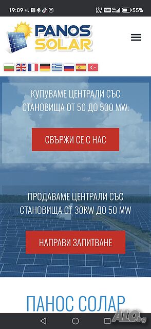 Фотоволтаична централа 500kWp