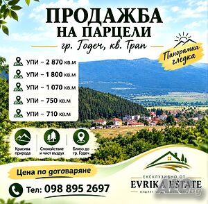 Продажба на парцели УПИ