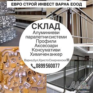 Алуминиеви парапети - заготовки без монтаж | Високо качество