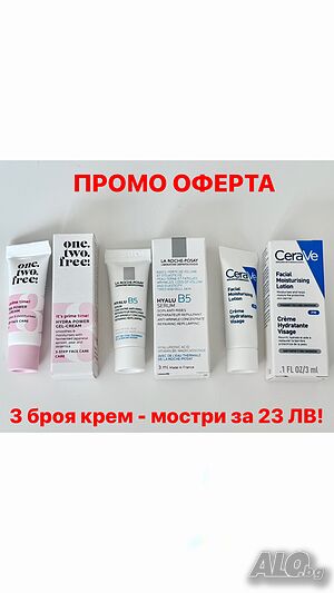 Промо оферта - 3 крема - мостри за 23 лв!