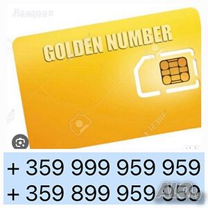Златен номер! +359999959959! Вип номер! Хубав номер!