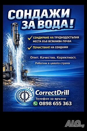 Сондажи за вода