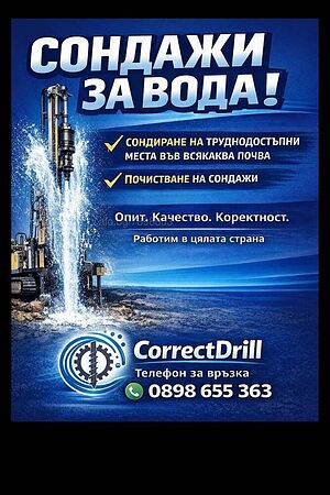 Сондажи за вода