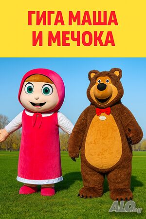 Маша и Мечока