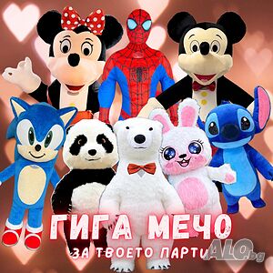 Гигантско Бяло Мече, Соник, Мики, Зайче, парти Бяла мечка, Спайдърмен, Панда, и невероятния СтиЧ