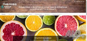 Изготвяне на Система за самоконтрол-ДХТП, НАССР-планове и Технологична документация | Счетоводни, aдминистративни, консултантски | Пловдив