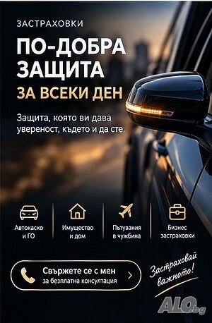Експресно Автокаско и Гражданска отговорност за София - с безплатна доставка!