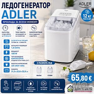 Ледогенератор Adler