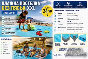 🏖️ Плажна постелка без пясък XXL 200 × 200 см | Водоустойчива | Лека и компактна