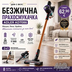 🧹 Безжична прахосмукачка Adler AD7086 | LED дисплей | До 35 минути работа | EPA H12 филтър
