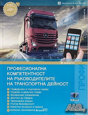Ръководител транспорт
