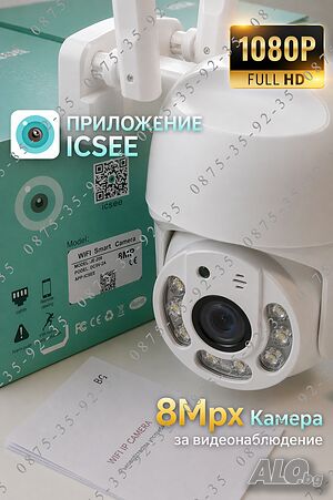 8MP Wi-Fi CAMERA. ICSEE приложение. 8 MegaPixel FULL HD Куполна WiFi камера. Включен захр. Адаптер
