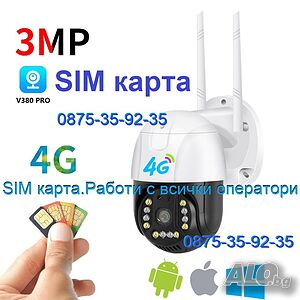 4G PTZ камера със СИМ карта SIM CARD. IP Camera Видеонаблюдение охрана