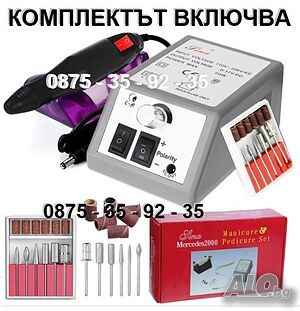 Мощна електрическа ПИЛА за нокти, маникюр, педикюр 2 посоки на въртене