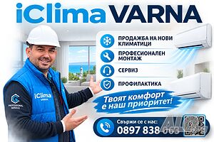 Климатици нови, втора употреба, ремонт, сервиз, профилактика