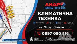 Климатична техника