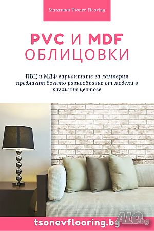 PVC Ламперия