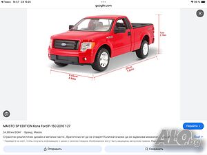 Ford 1/24 метални колички