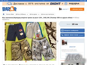 Бермуди, маркови, 158,146,140 Втори чифт на половин цена
