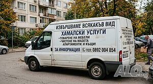Хамалски услуги и Чистене на мазета | Транспортни, Хамалски | Стара Загора