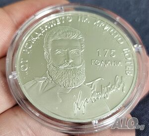 Пускам за продажба сребърна, възпоменателна монета, 10 лева от 2023 година.