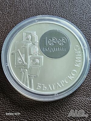 Продавам сребърна монета 10 лева 2015 година, Българска кина