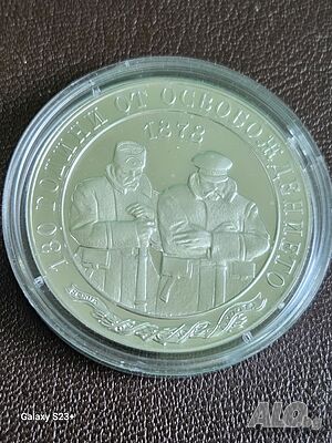 Продавам сребърна монета 10 лева 2008 година, 130 години от освобождението на България.