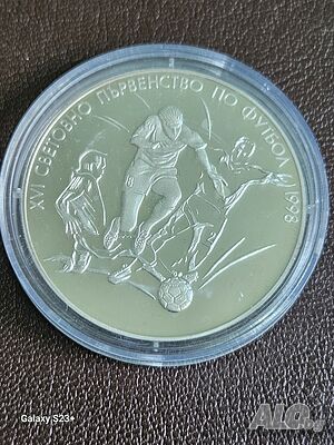 Правя бартер или продавам сребърна монета 1000 лева от 1997, Световно първенство по футбол
