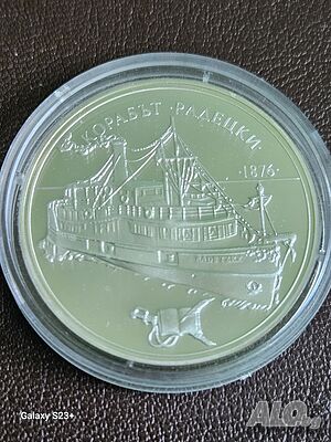 Продавам сребърна монета 10 лева от 1992 година, Корабът Радецки.